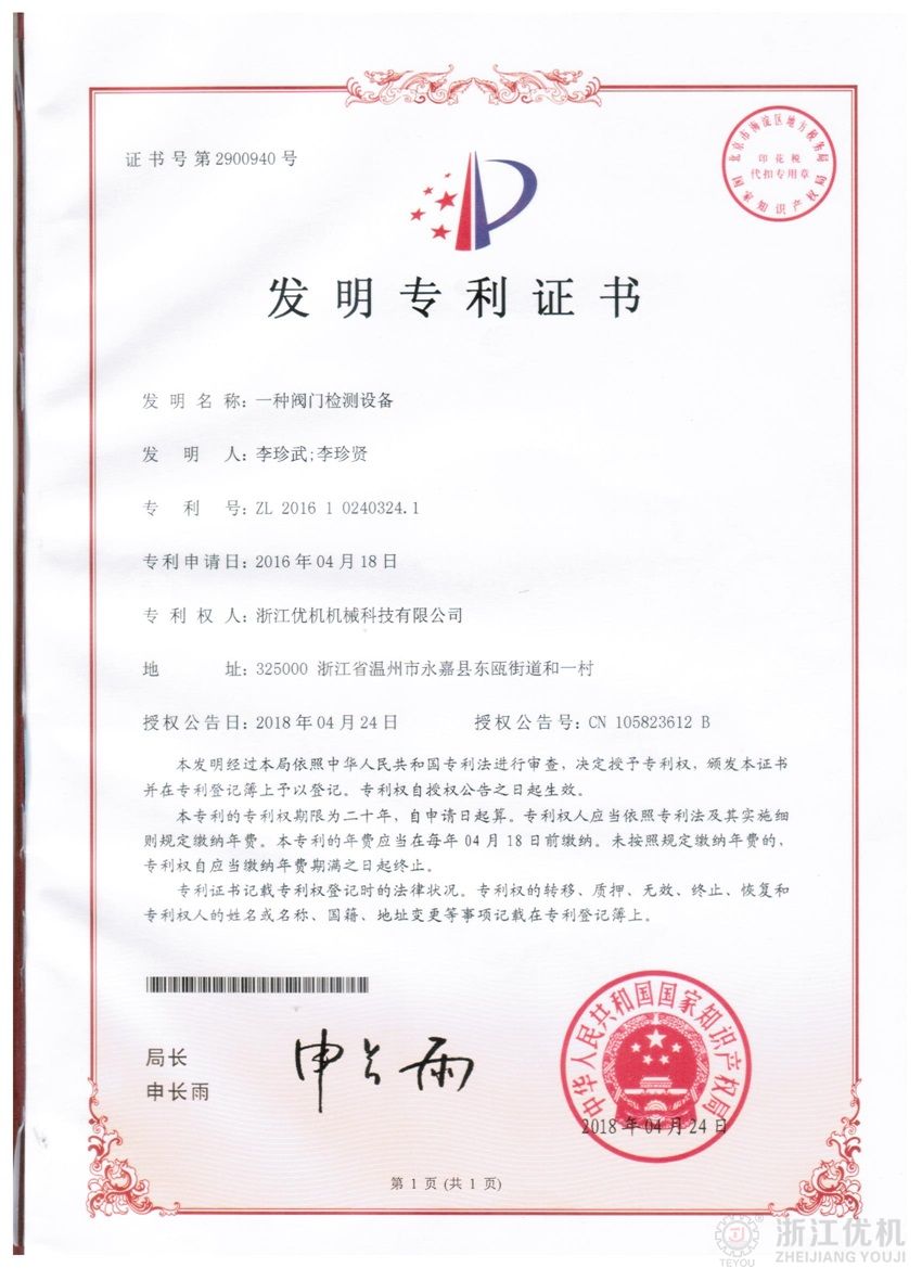 一種閥門檢測設備發明專利.jpg